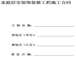 注意事項,合同,家裝設計