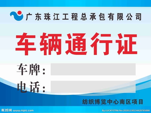 車輛通行證背面注意事項,人員通行證注意事項,磨合期車輛注意事項