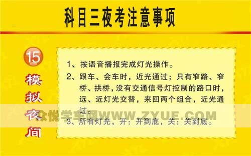 花都考科目三注意事項