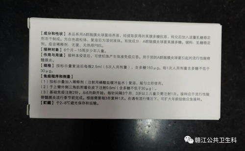 接種,疫苗,注意事項,群流腦
