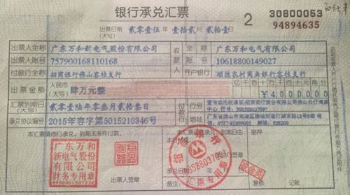 注意事項,承兌匯票