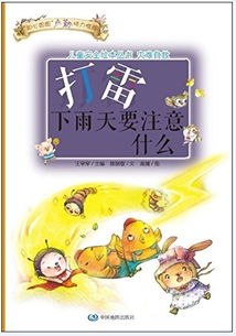 下雨打雷要注意事項