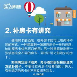 注意事項,酒店,學(xué)生