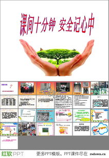 課間,大班,注意事項,活動(dòng)