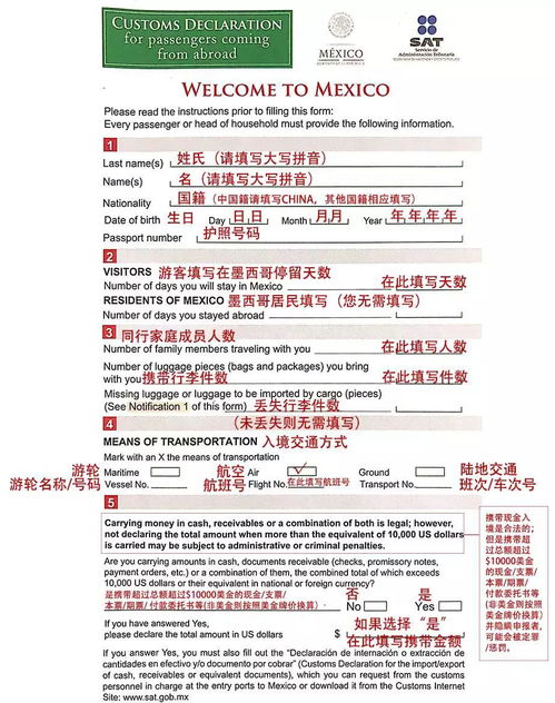 墨西哥出入境注意事項