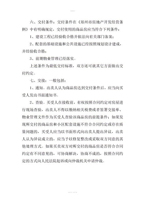 簽訂二手房買(mǎi)賣(mài)合同注意事項