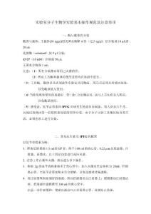 生物實(shí)驗時(shí)注意事項