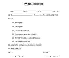 協(xié)商解約合同怎么簽署,直播合同怎么協(xié)商解約,簽完合同可以協(xié)商解約嗎