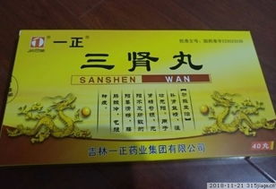 服用三腎丸應注意事項