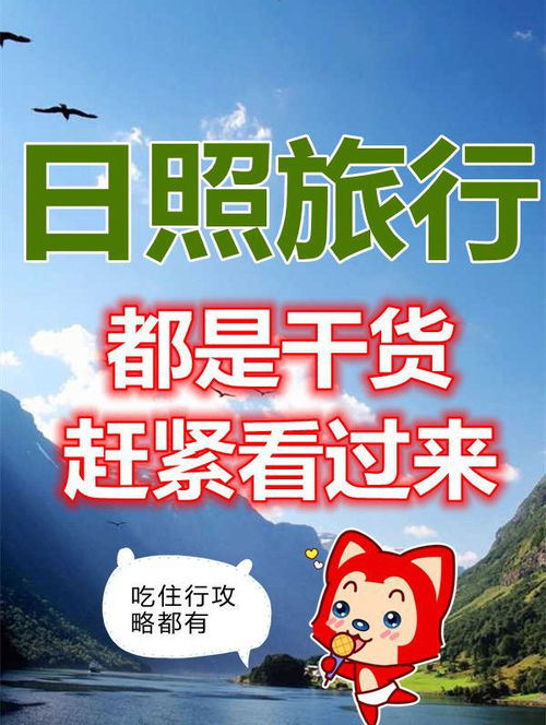 日照游玩注意事項