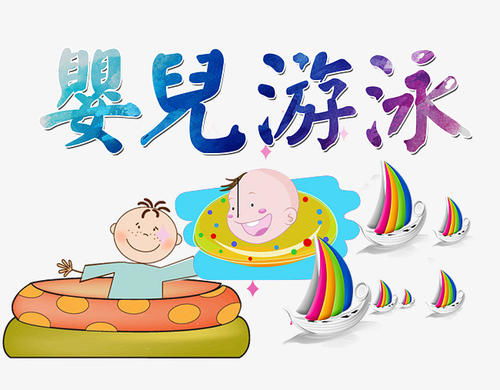 寶寶游泳帶脖圈注意事項專(zhuān)家