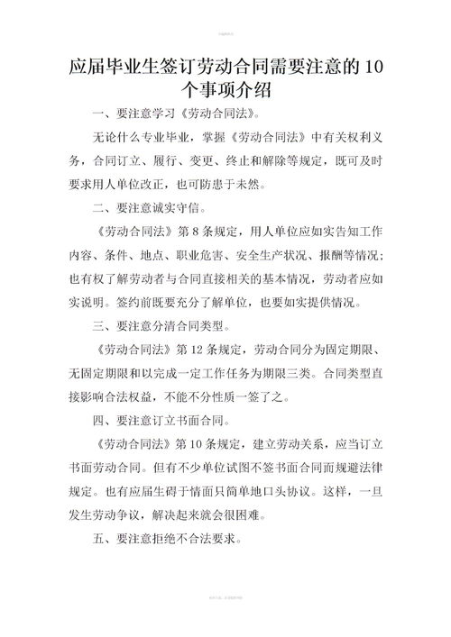 簽訂勞動(dòng)合同注意事項簡(jiǎn)單