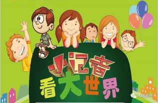 小記者團注意事項