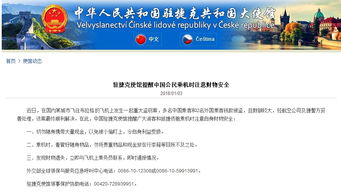 訪(fǎng)問(wèn)捷克出境注意事項