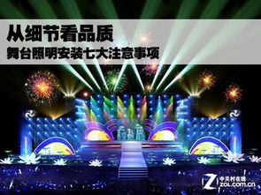 舞臺(tái)演唱注意事項(xiàng)