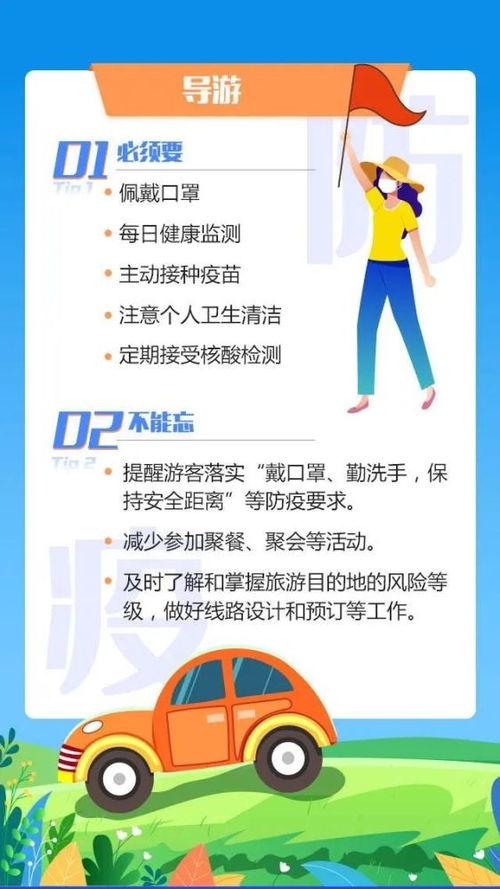 實(shí)訓,導游,注意事項,帶團