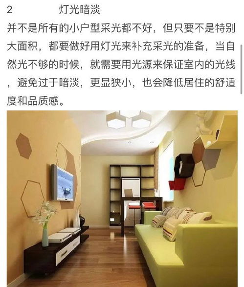要注意,小戶(hù)型,事項,投資