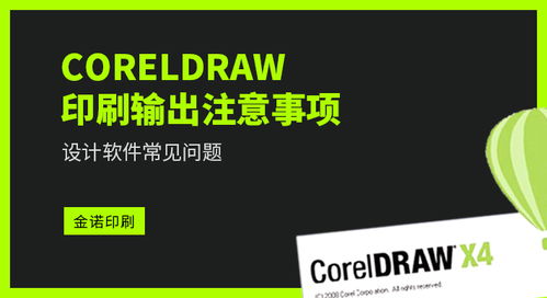印刷輸出注意事項(xiàng)