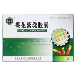 裸花紫珠片注意事項,裸花紫珠顆粒注意事項,裸花紫珠膠囊副作用