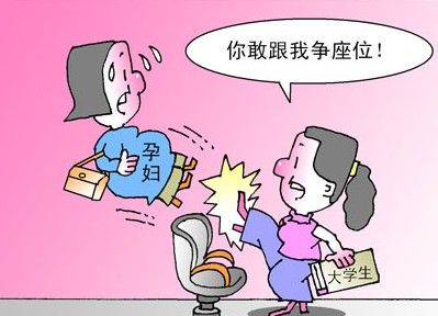 公交車,注意事項,懷孕