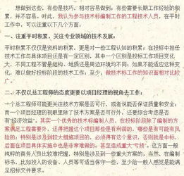 技術(shù)標編制注意事項