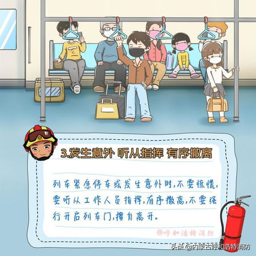 有關(guān)地鐵的注意事項(xiàng)