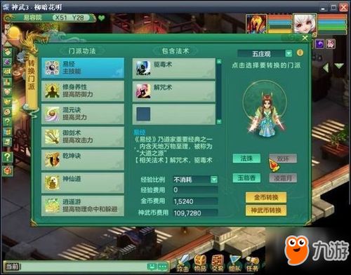 夢(mèng)幻西游轉門(mén)派注意事項,夢(mèng)幻轉門(mén)派注意事項,神武4轉門(mén)派價(jià)格表