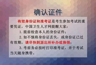 衛生人員面試注意事項