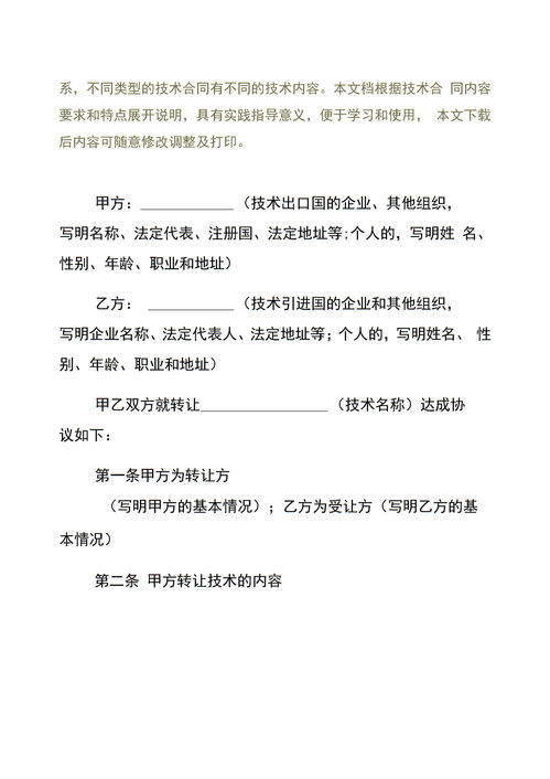 引進(jìn)國外技術(shù)合同的注意事項