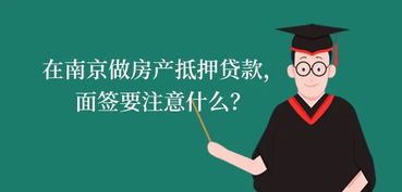 二手房,注意事項,銀行