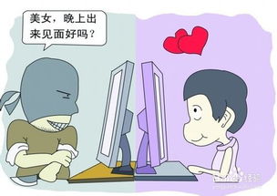 約見(jiàn)網(wǎng)友注意事項