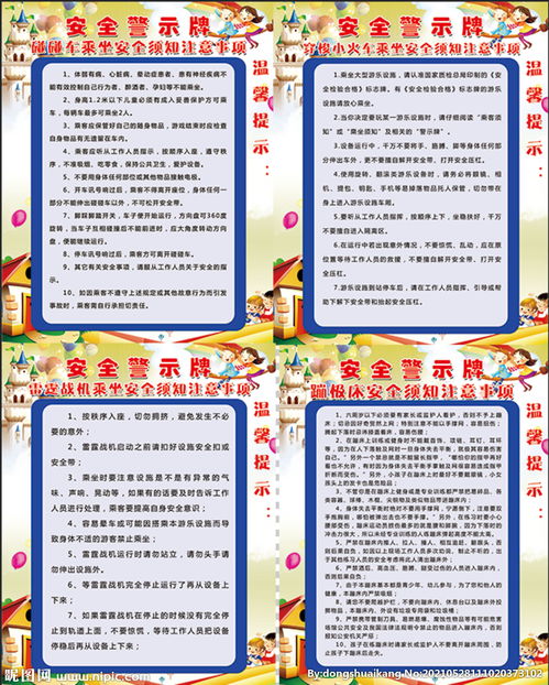 游樂(lè )園的注意事項,游樂(lè )園注意事項標語(yǔ),游樂(lè )園游玩注意事項