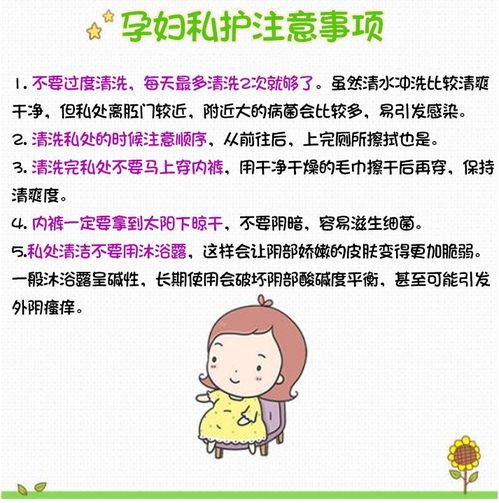 私處保養注意事項