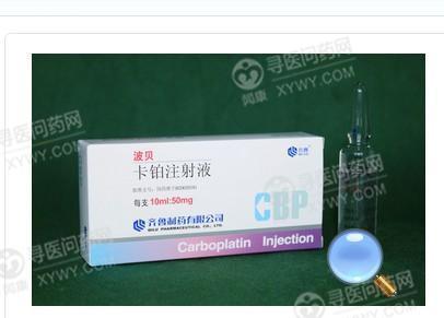卡鉑注射液注意事項(xiàng)
