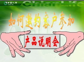 產(chǎn)品說(shuō)明會(huì )的邀約和注意事項