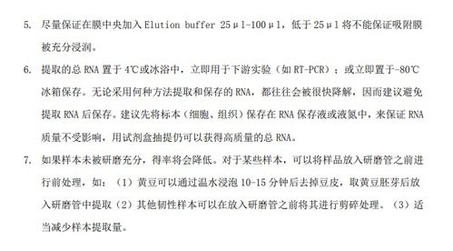 提取rna過(guò)程中有哪些注意事項