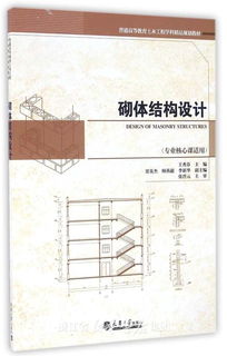 砌體結構設計注意事項