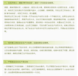 安全生產(chǎn),注意事項,現場(chǎng)檢查
