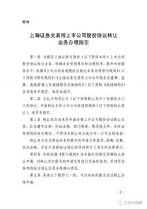 注意事項,收購,合同