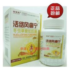 活洛風(fēng)痛寧丸注意事項