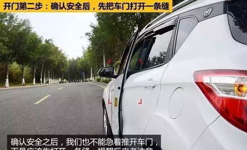 開門,下車,注意事項