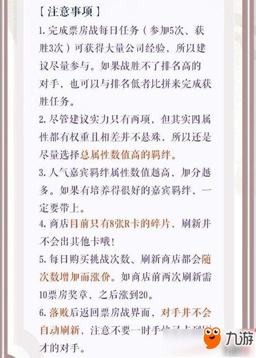 買票房的注意事項(xiàng)