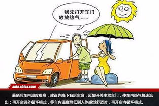 注意事項,開(kāi)車(chē),夏天