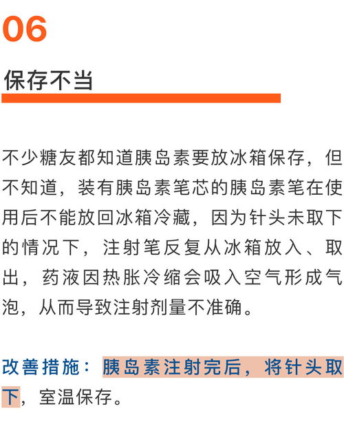 胰島素,注意事項