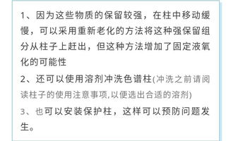 色譜,氣相,注意事項