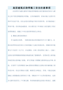 幕墻施工安全的注意事項,幕墻吊籃施工安全的注意事項,吊籃施工安全注意事項
