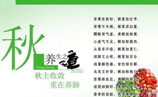 秋季養生保健常識及注意事項