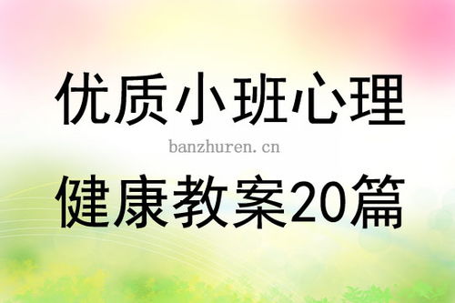 心理健康活動(dòng)注意事項(xiàng)