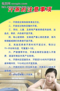 汗蒸注意事項,汗蒸的注意事項,汗蒸注意事項女性
