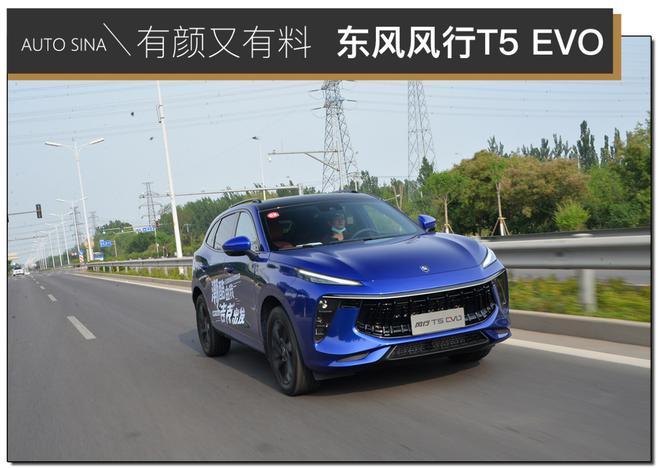 95后電商小伙用車記：與東風(fēng)風(fēng)行T5 EVO開啟多彩多Young生活